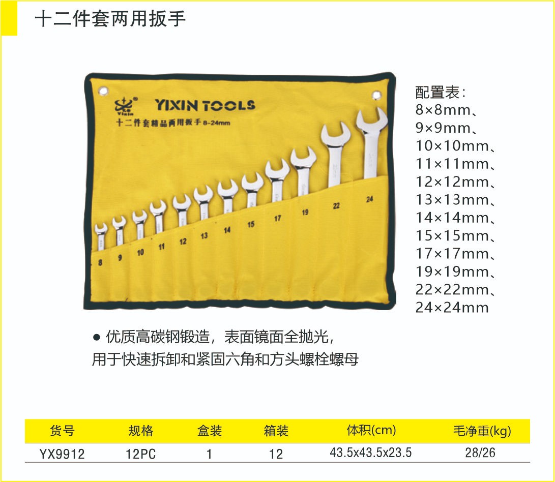 011十二件套兩用扳手2.jpg